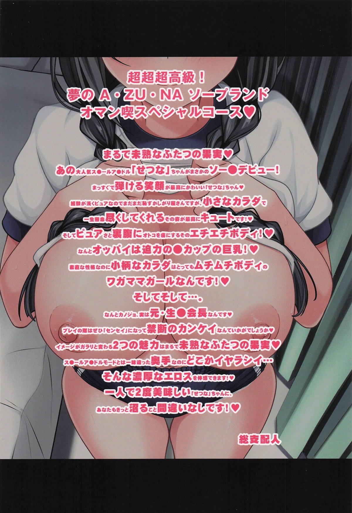 A・ZU・NAソープランドへようこそ 第一章 しずく編 - Page 38