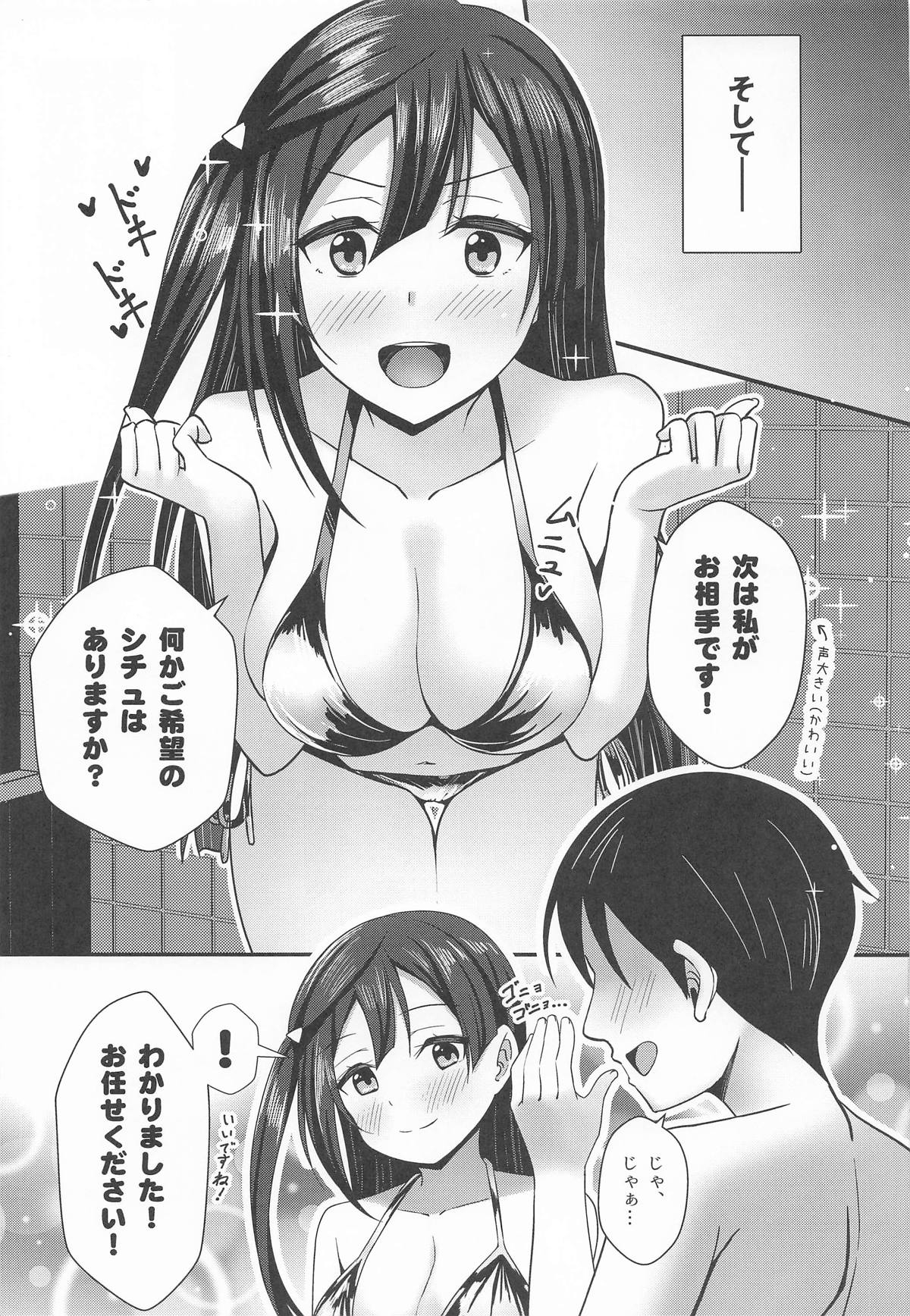 A・ZU・NAソープランドへようこそ 第一章 しずく編 - Page 6