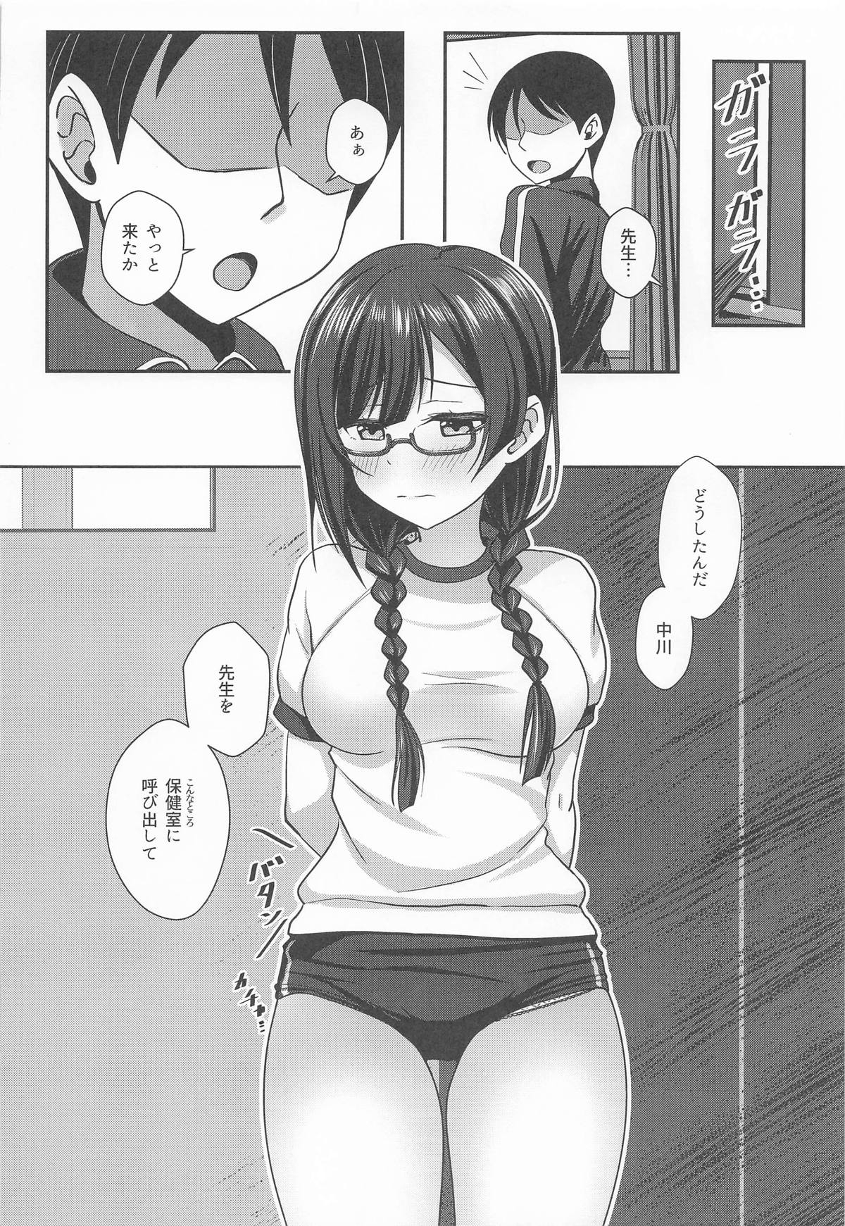 A・ZU・NAソープランドへようこそ 第一章 しずく編 - Page 7