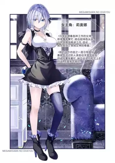Megamisama no Ohayou | 女神大人的早安问好 2