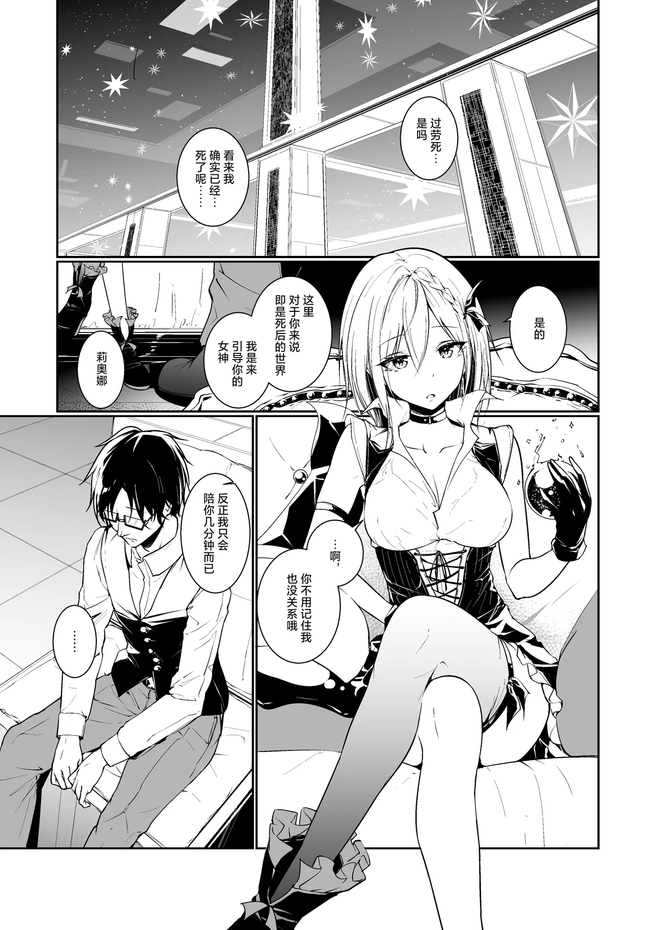 [めんこまち (めーん)] 女神さまのおはよう [中国翻訳] - Hentaiaz.com - 3