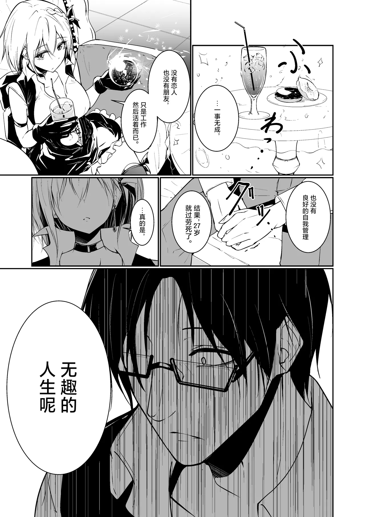 Megamisama no Ohayou | 女神大人的早安问好 - Page 5