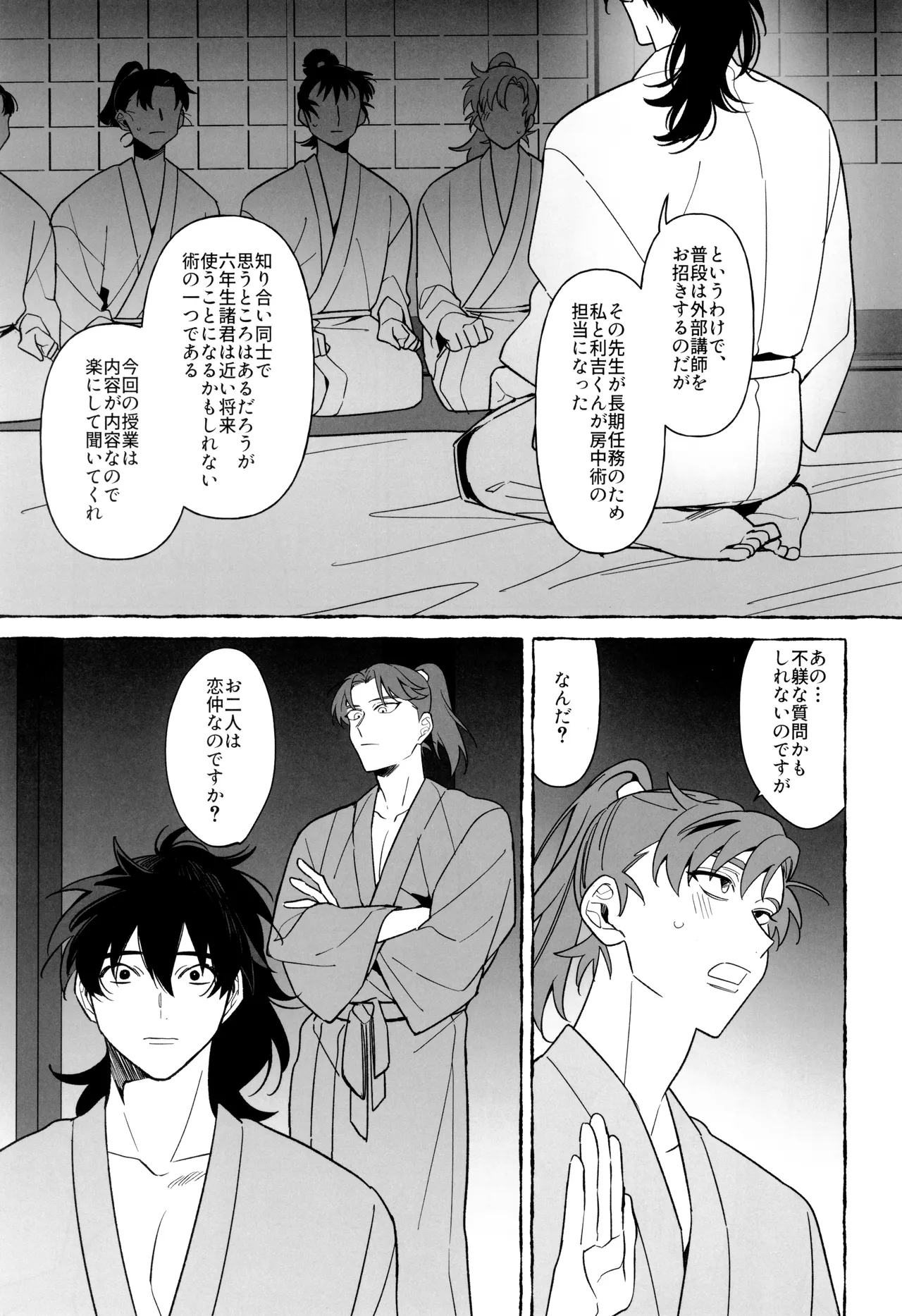 Sensei de manabu bou chuujutsu Jissen - Page 11