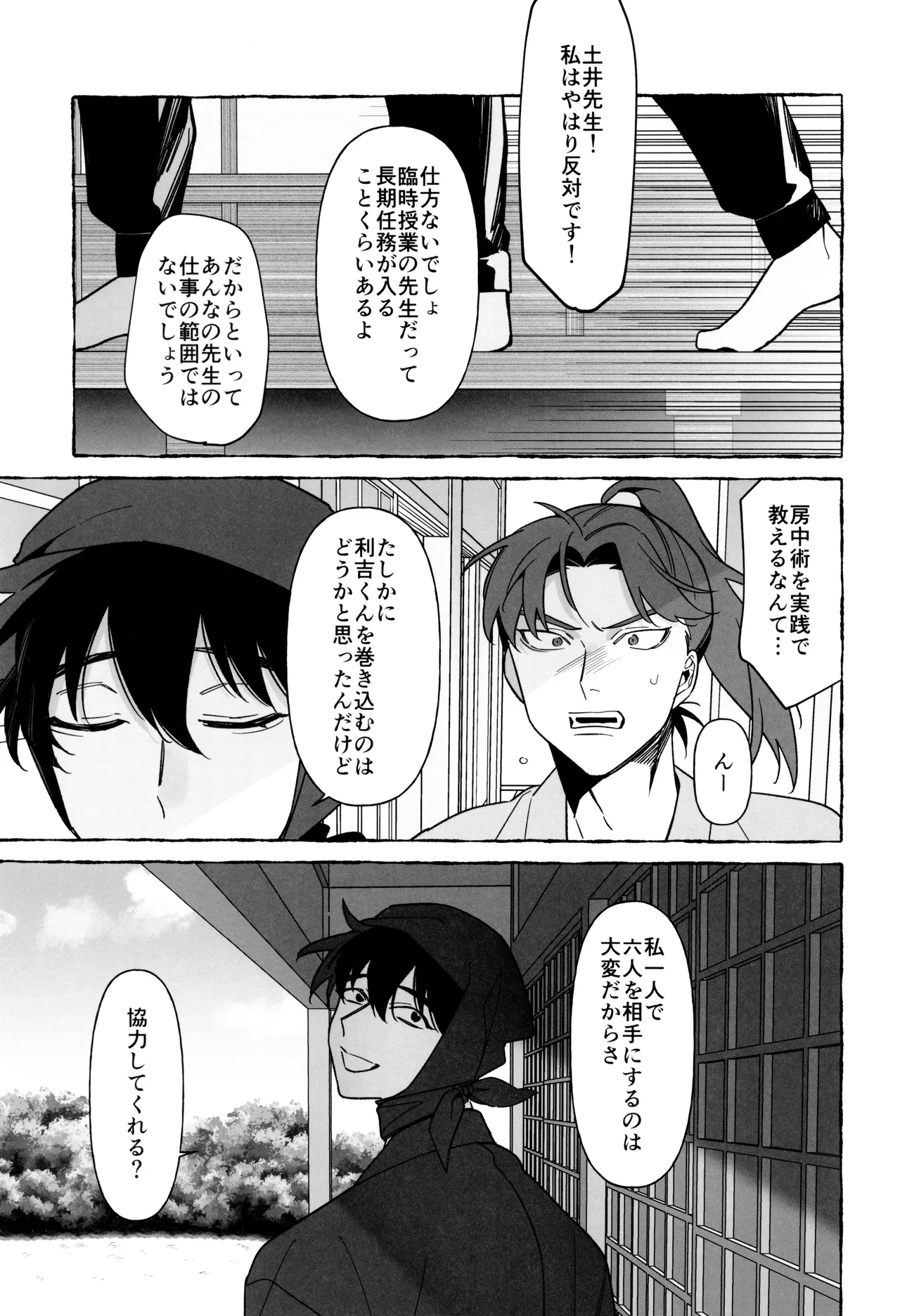 Sensei de manabu bou chuujutsu Jissen - Page 9