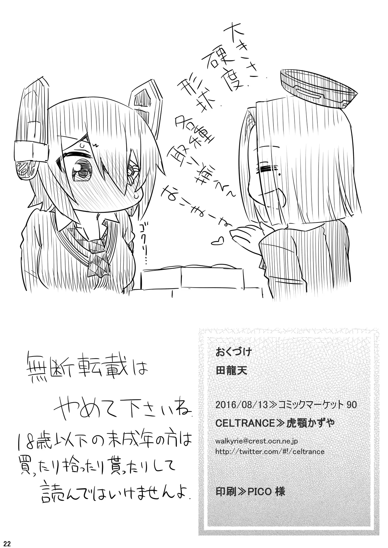 TaRyuuTen - Page 21