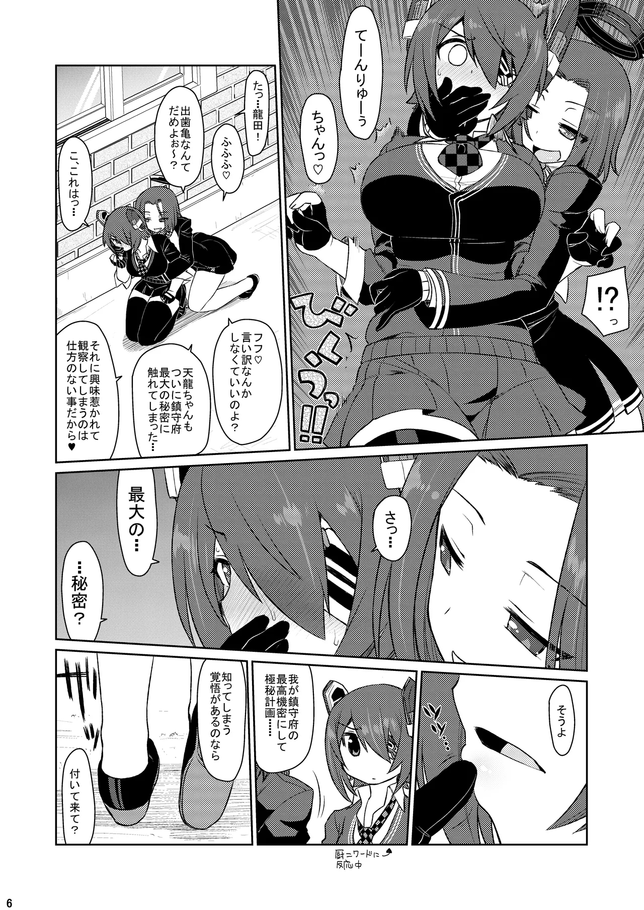 TaRyuuTen - Page 5