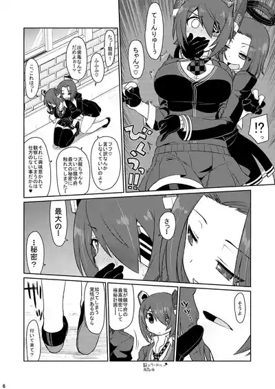TaRyuuTen 5
