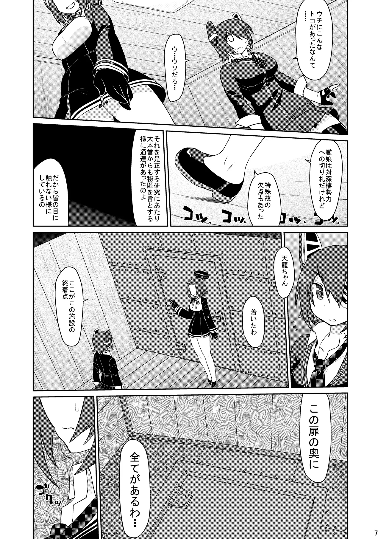 TaRyuuTen - Page 6