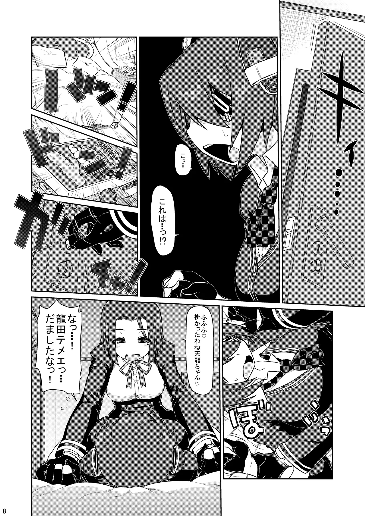 TaRyuuTen - Page 7