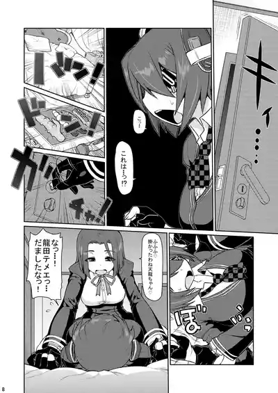 TaRyuuTen 7