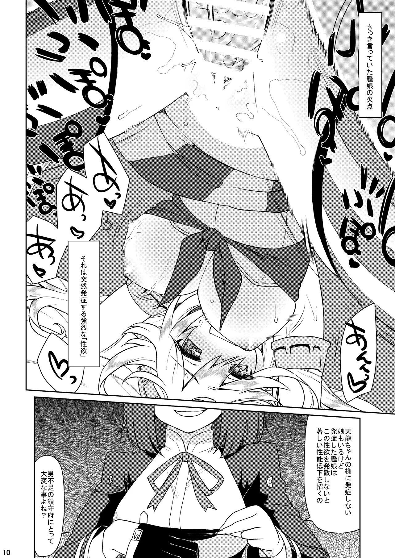 TaRyuuTen - Page 9