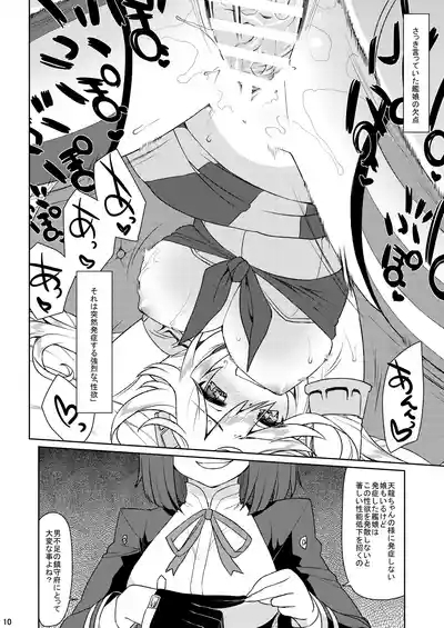 TaRyuuTen 9