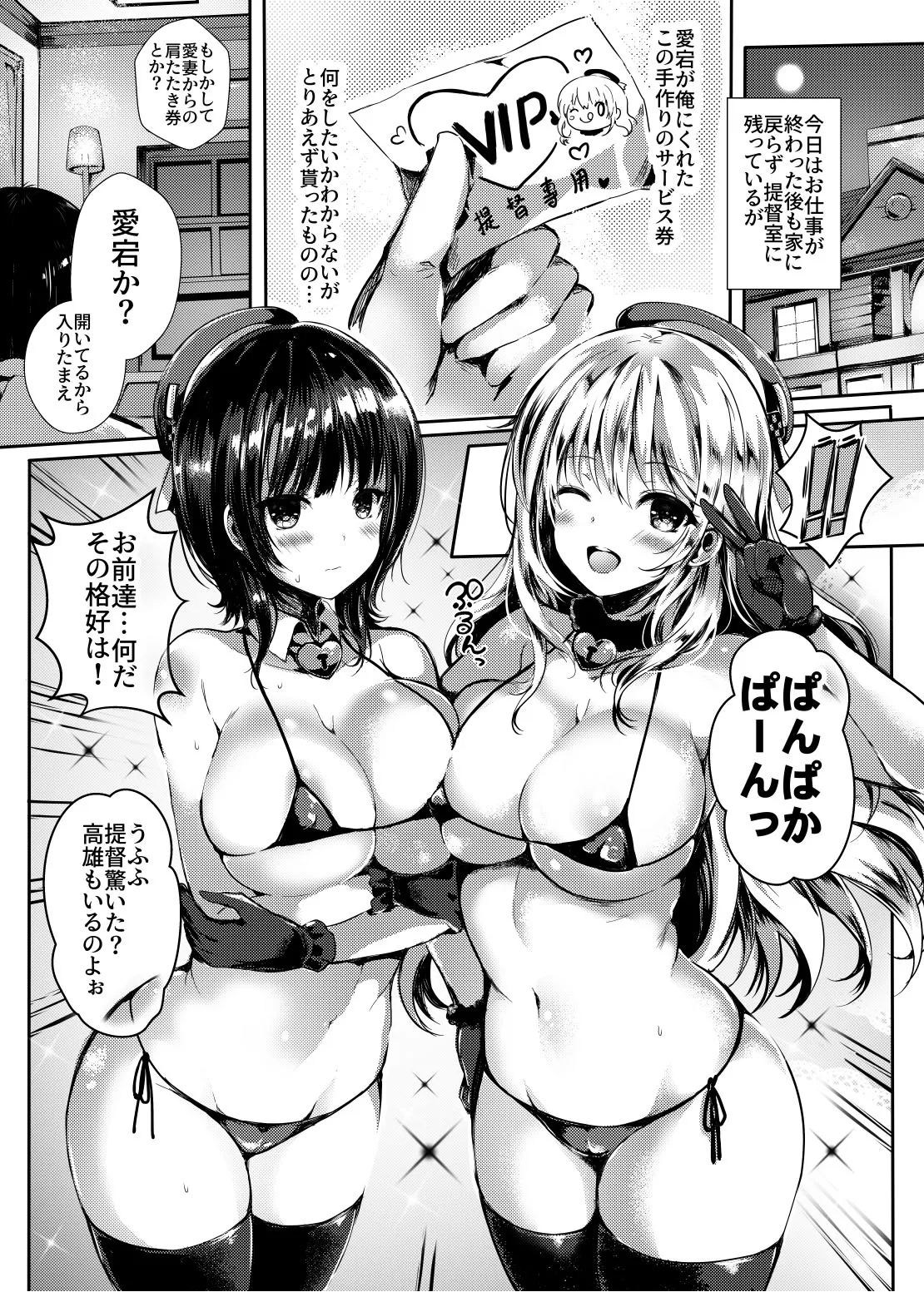 Aisai Juujun×2 - Page 6