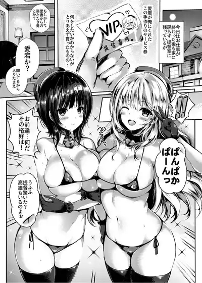 Aisai Juujun×2 6