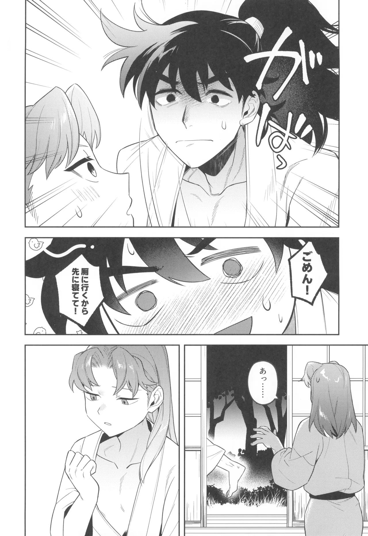 Zutto matteru - Page 12