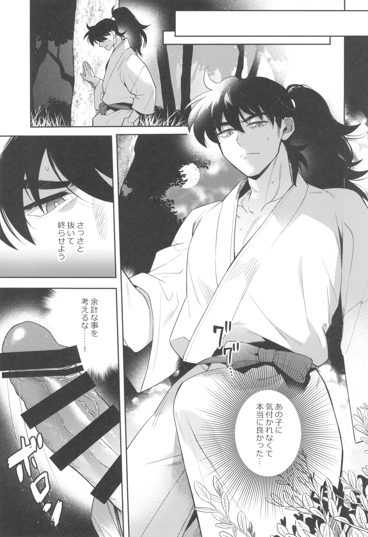 Zutto matteru - Page 13