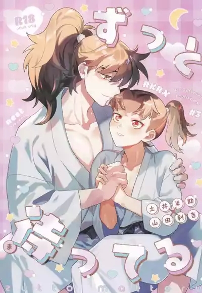 Zutto matteru 1