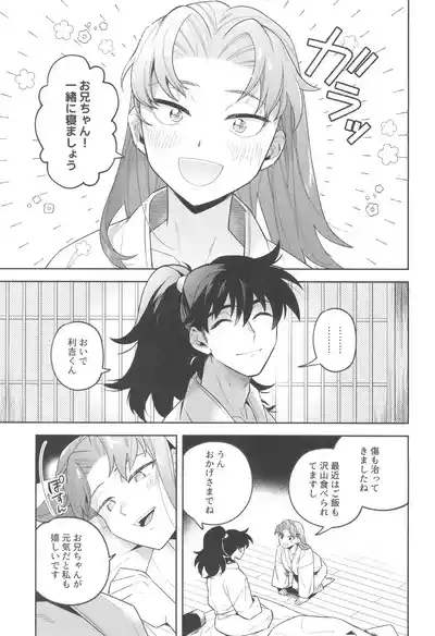 Zutto matteru 7