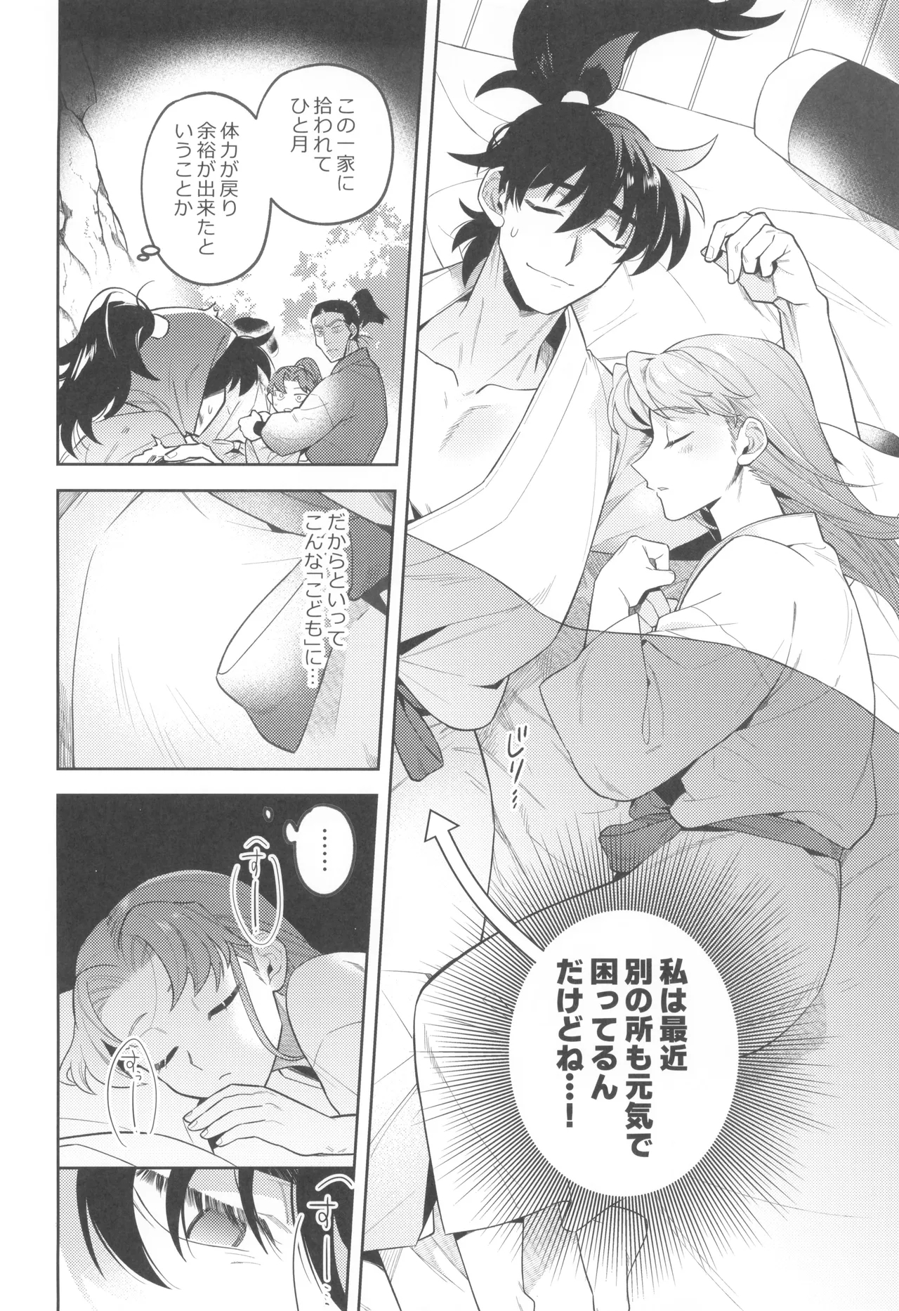 Zutto matteru - Page 8