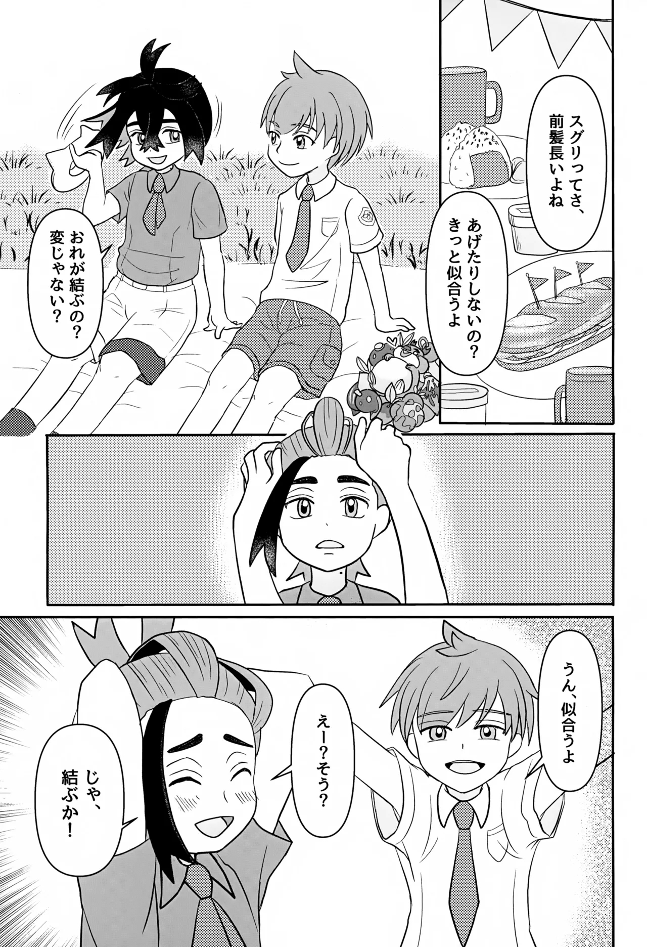 Tomodachi Tsuika Ban - Page 11