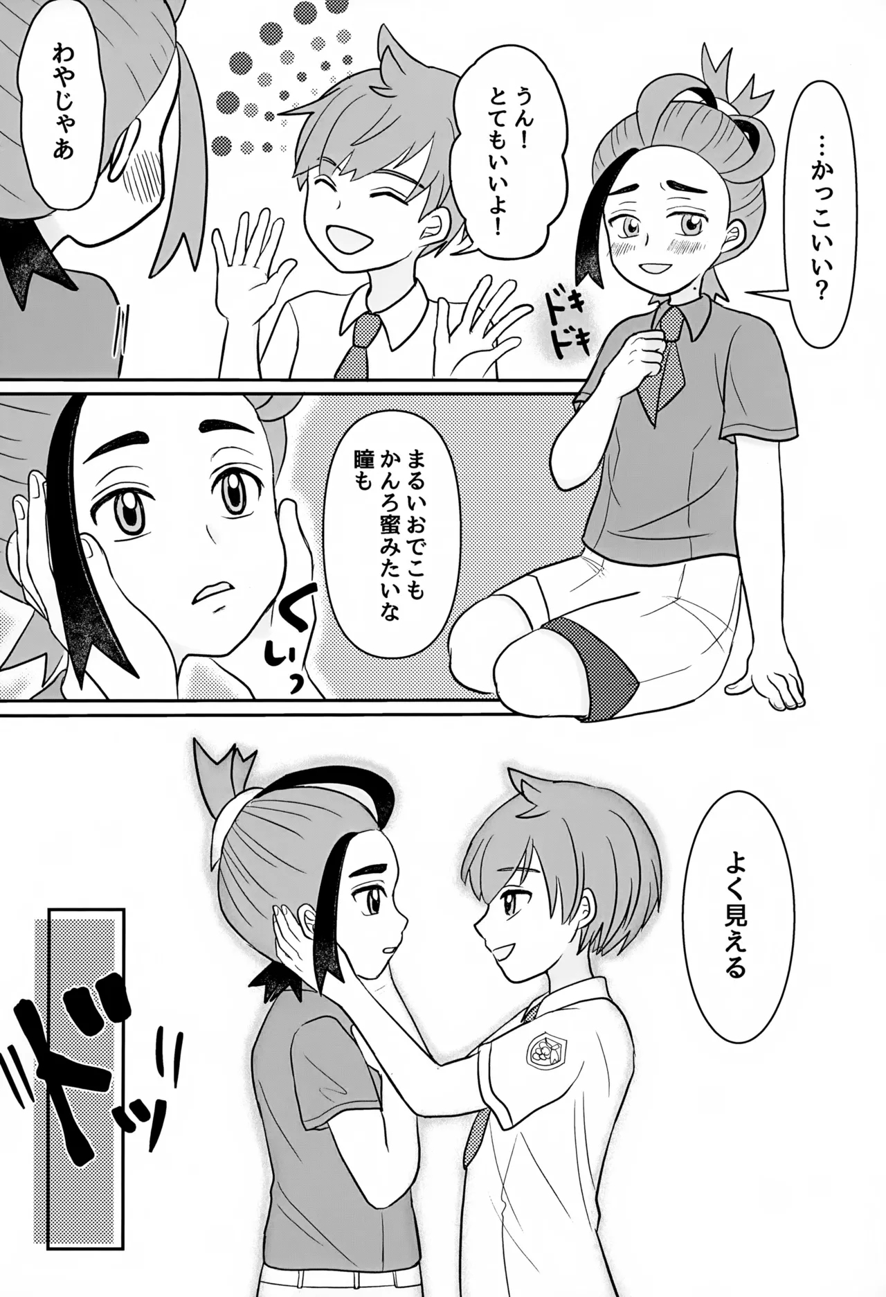 Tomodachi Tsuika Ban - Page 12