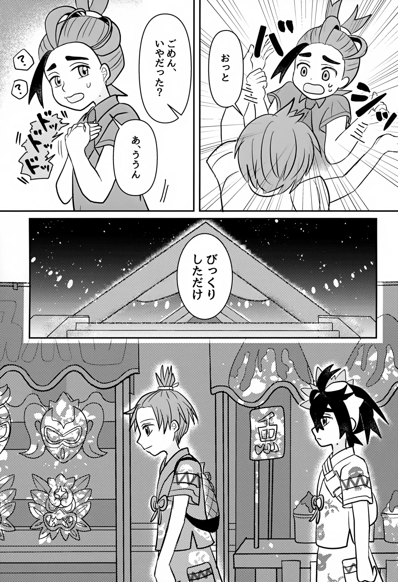 Tomodachi Tsuika Ban - Page 13