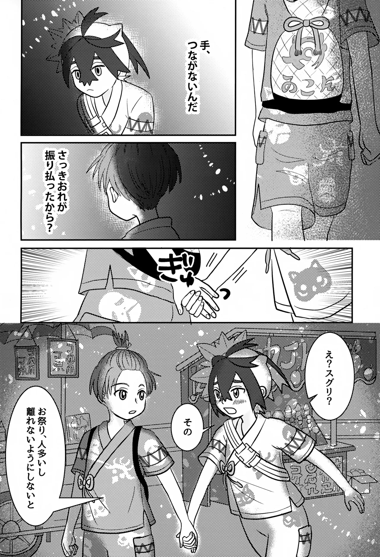 Tomodachi Tsuika Ban - Page 14