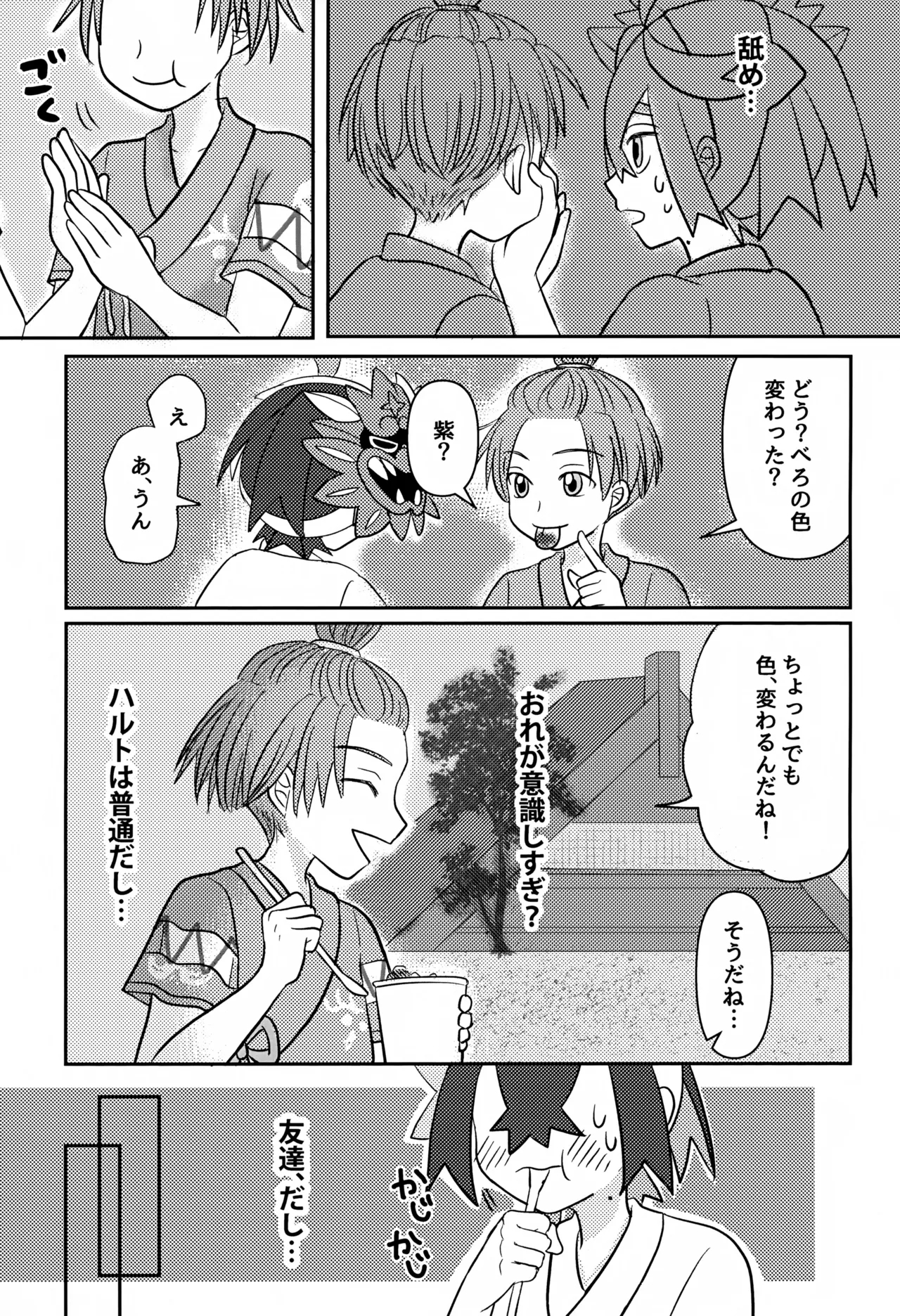 Tomodachi Tsuika Ban - Page 17