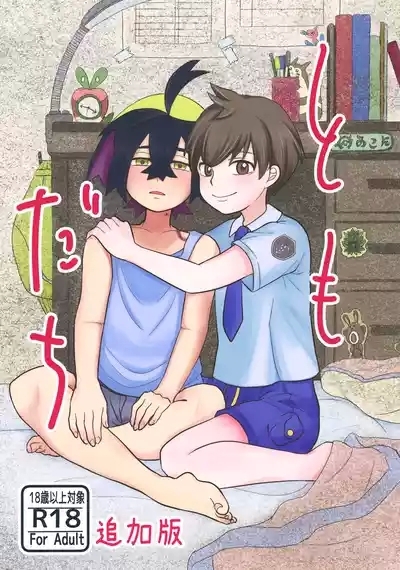 Tomodachi Tsuika Ban 1