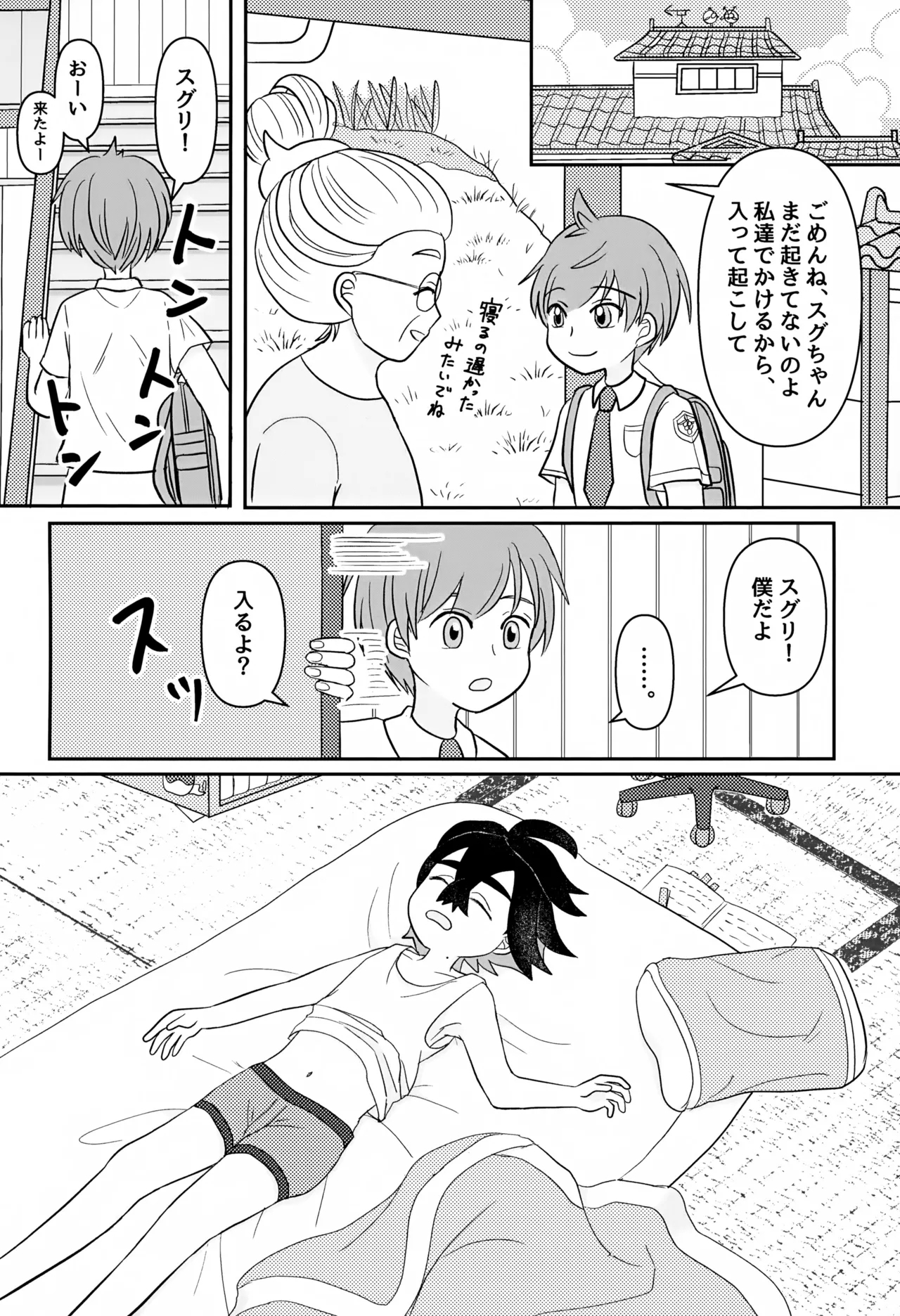 Tomodachi Tsuika Ban - Page 20