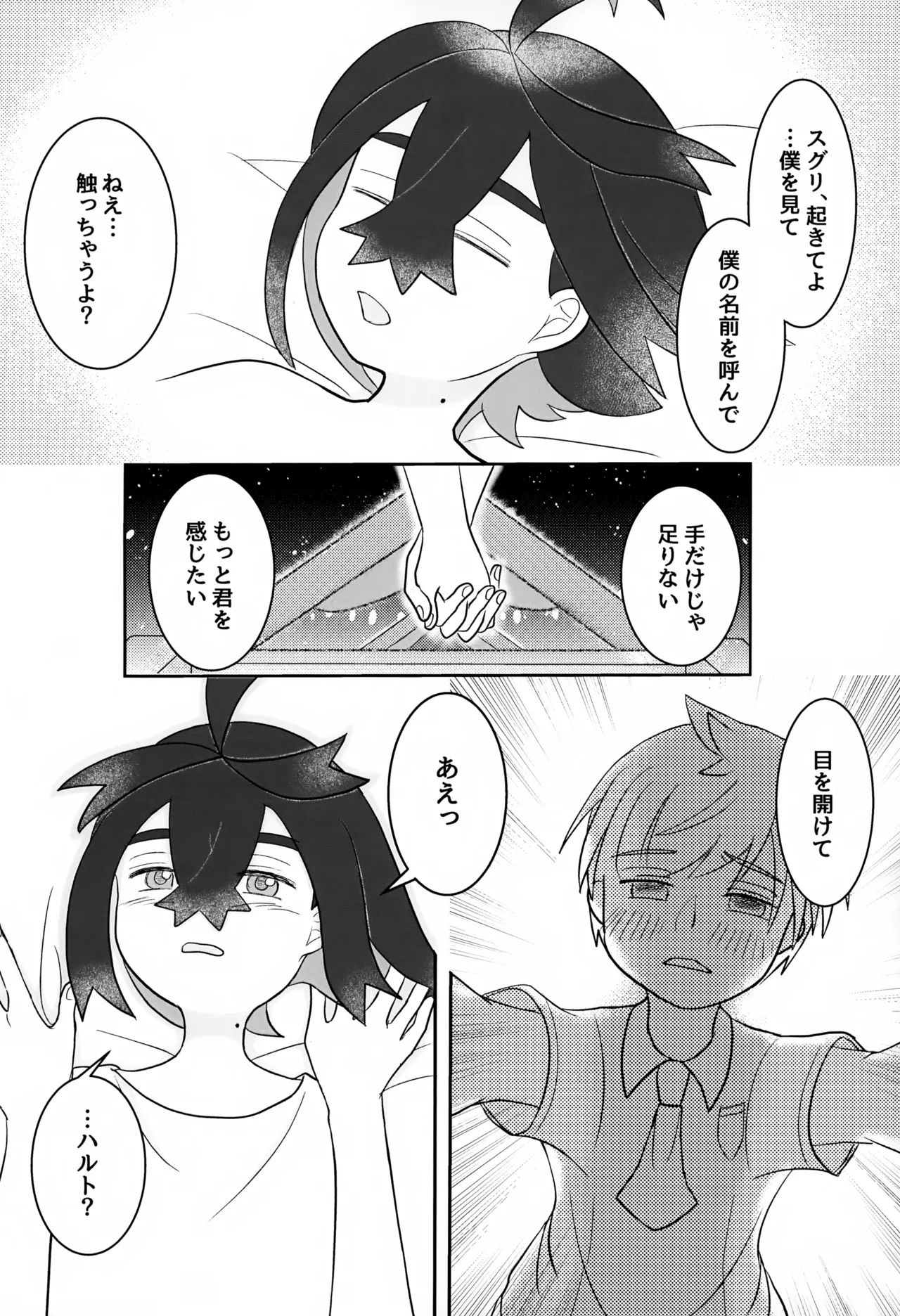 Tomodachi Tsuika Ban - Page 22