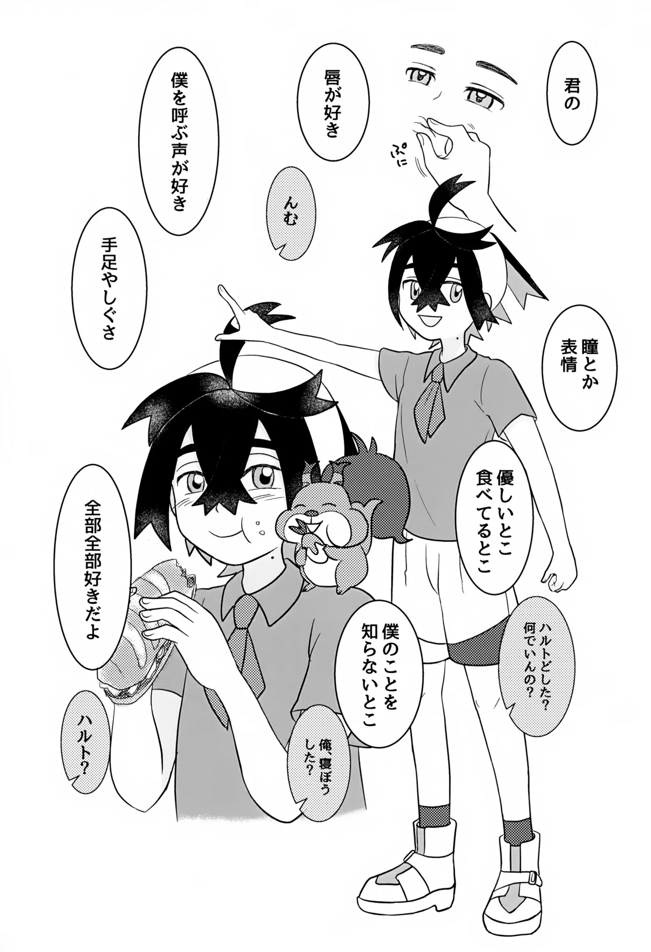 Tomodachi Tsuika Ban - Page 23