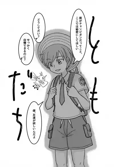 Tomodachi Tsuika Ban 3