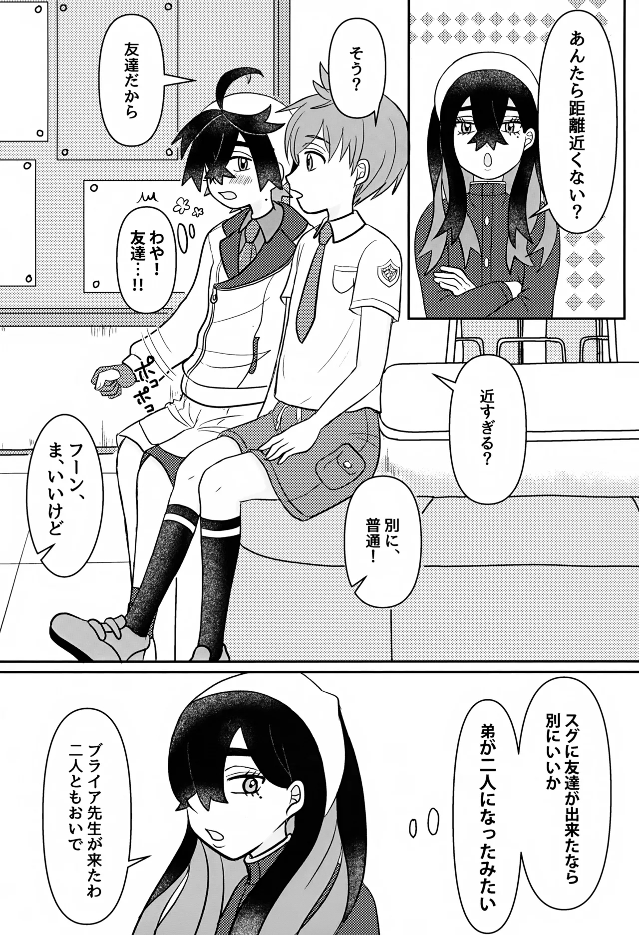 Tomodachi Tsuika Ban - Page 8