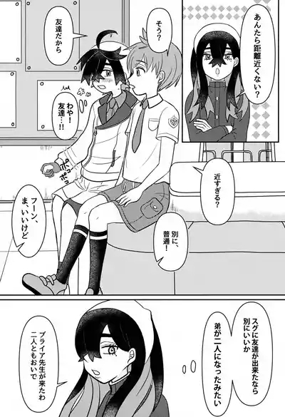 Tomodachi Tsuika Ban 8