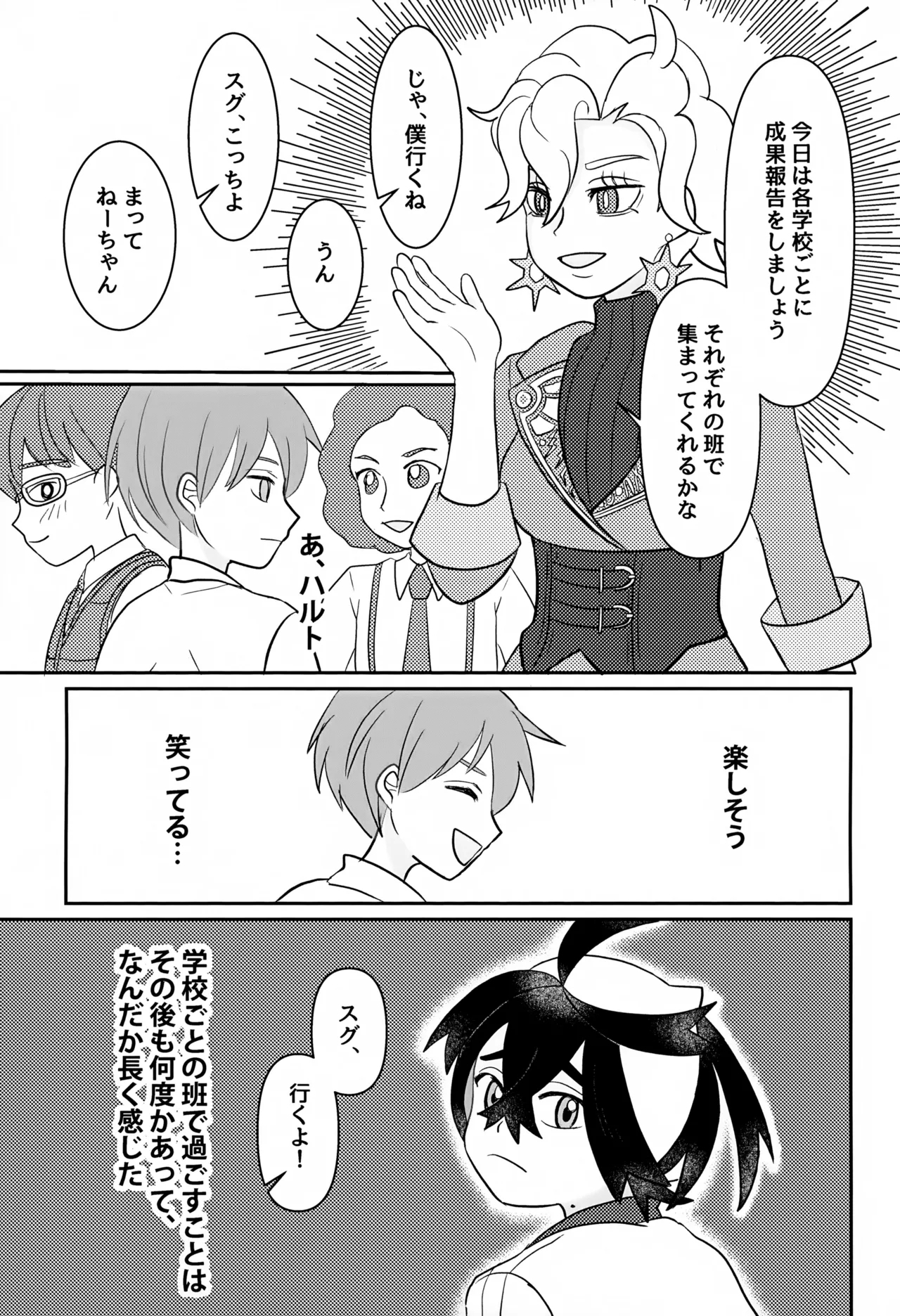 Tomodachi Tsuika Ban - Page 9