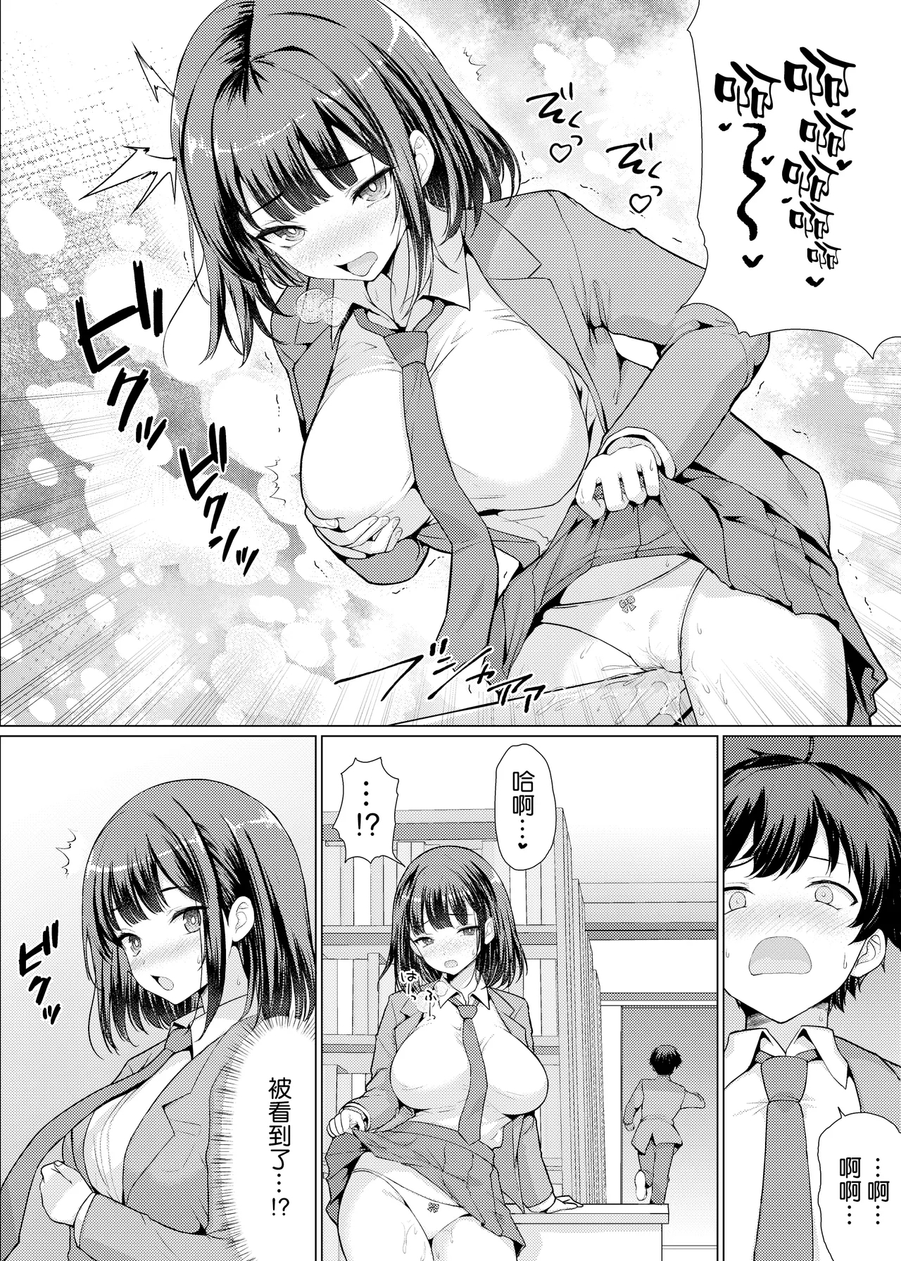 Kininaru Anoko wa Ijou Seiyokusha - Page 11