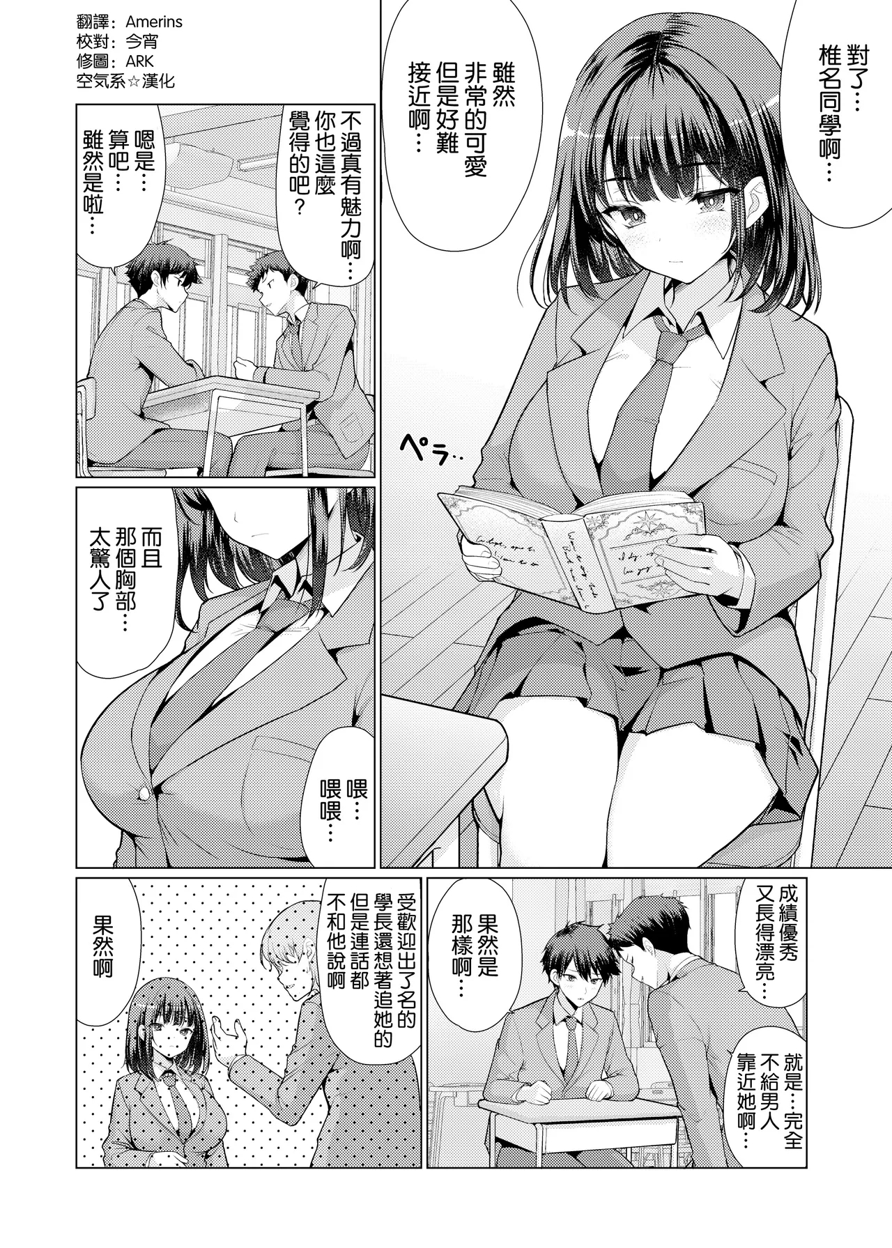 Kininaru Anoko wa Ijou Seiyokusha - Page 4