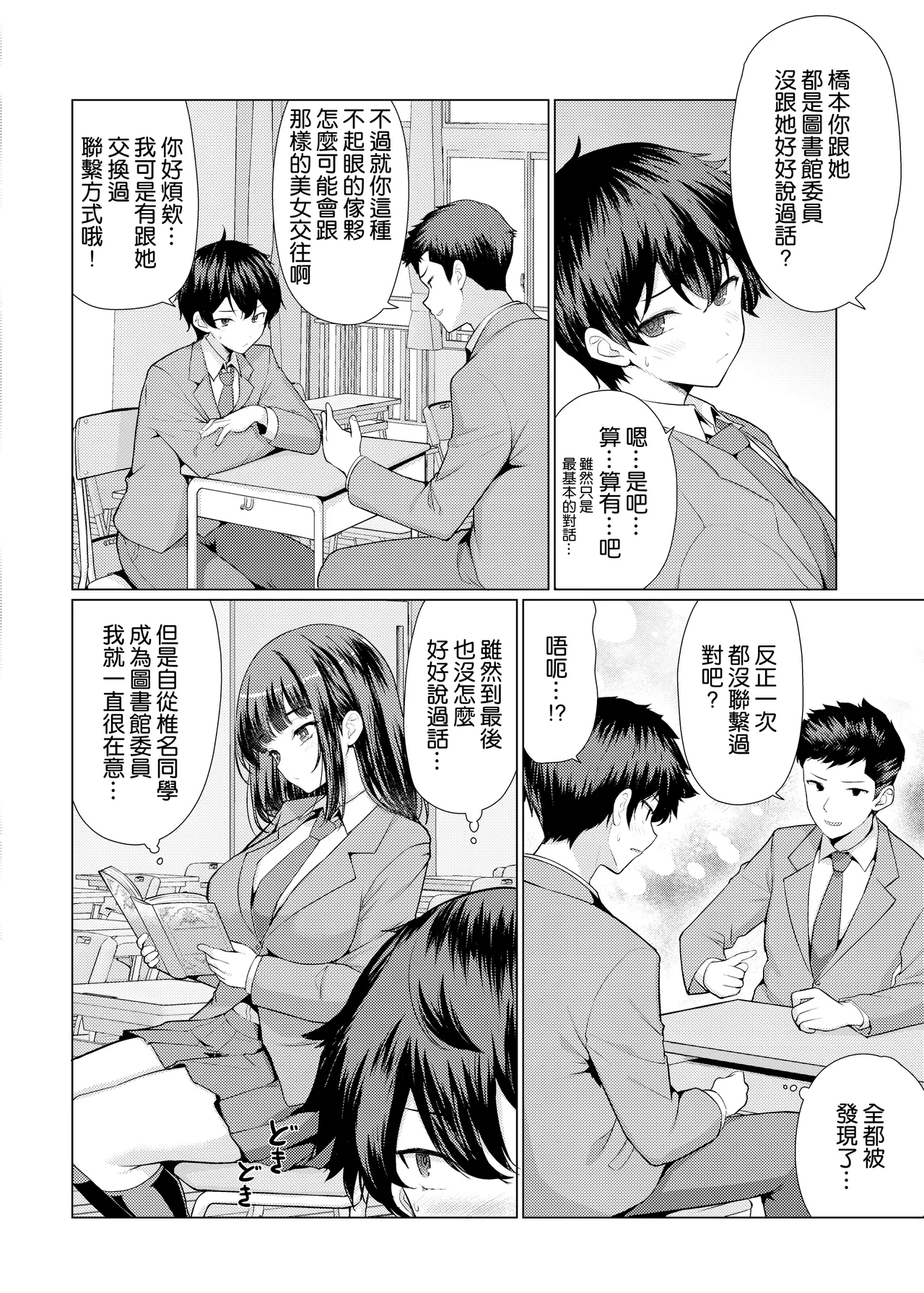 Kininaru Anoko wa Ijou Seiyokusha - Page 5