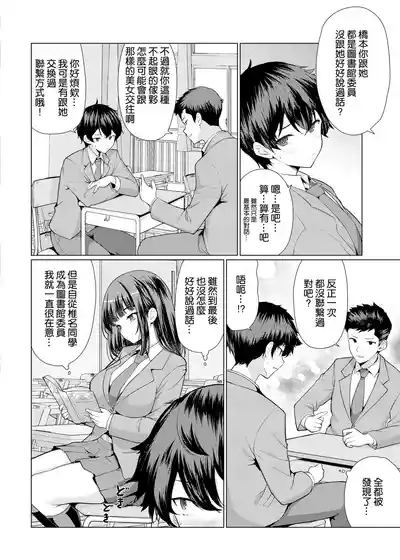 Kininaru Anoko wa Ijou Seiyokusha 5