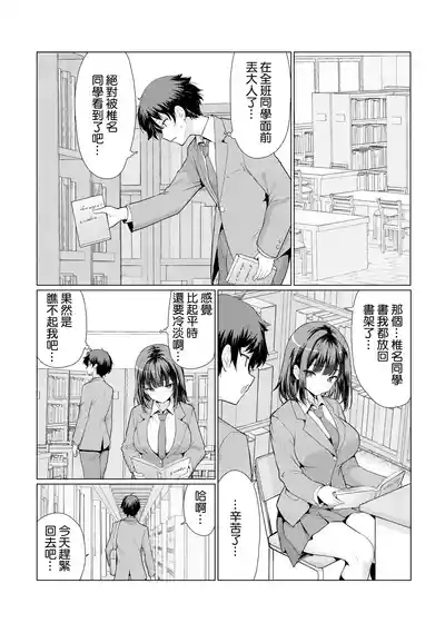 Kininaru Anoko wa Ijou Seiyokusha 8