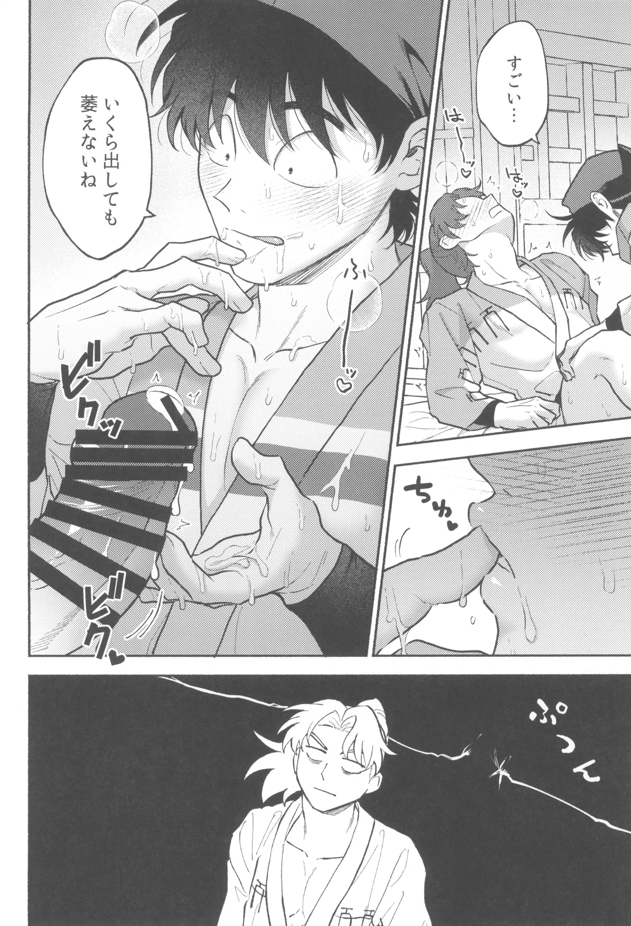 Michitarinai - Page 10