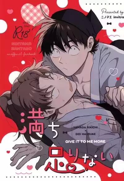 Michitarinai 1