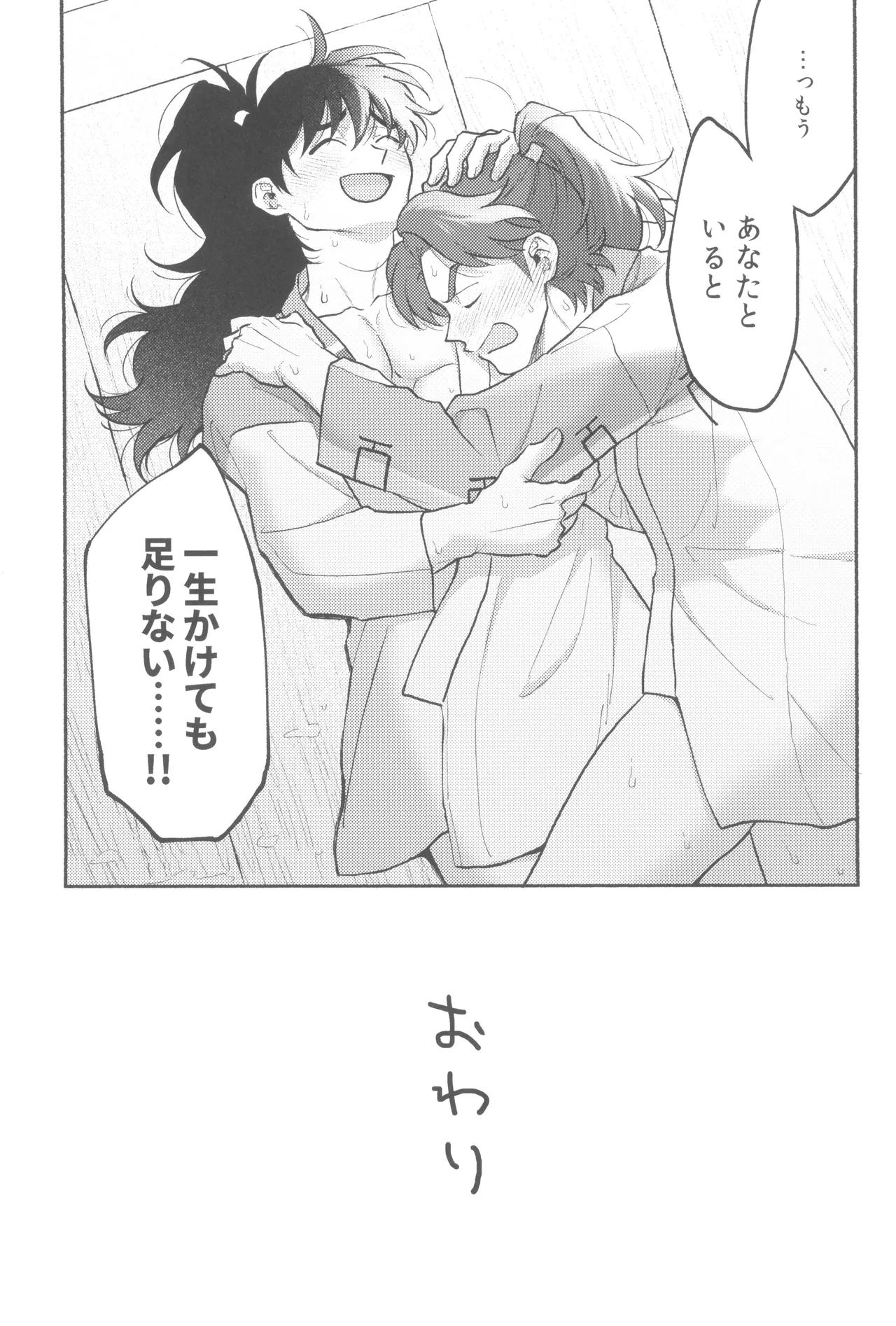 Michitarinai - Page 29