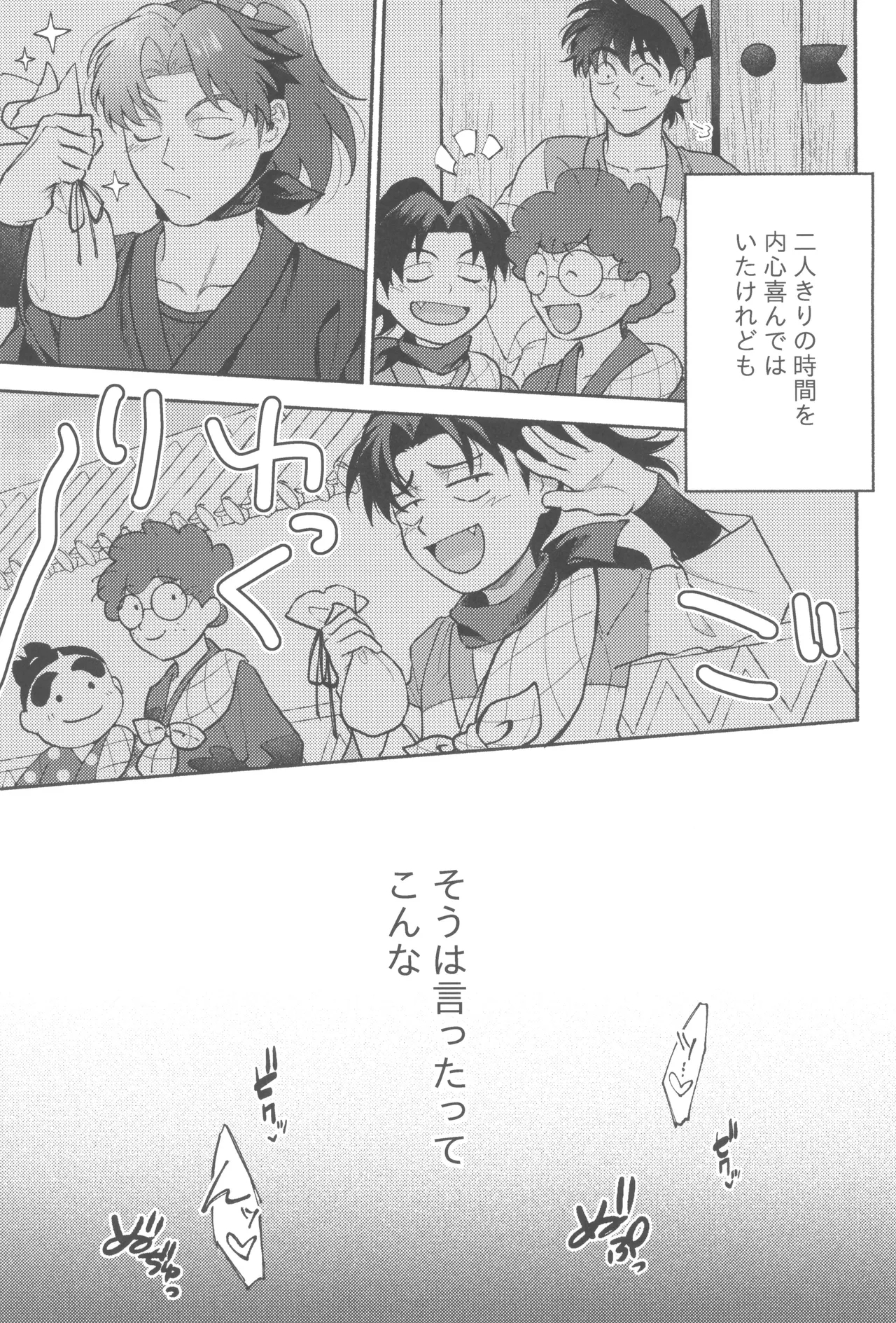 Michitarinai - Page 5