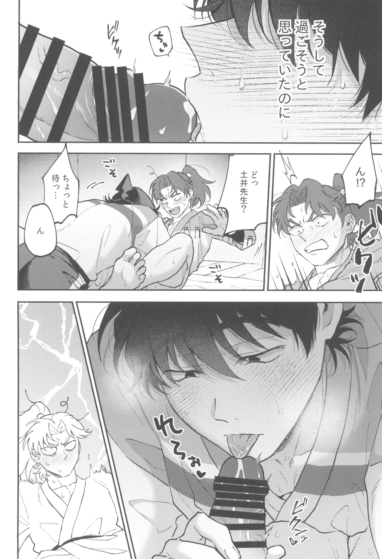 Michitarinai - Page 8