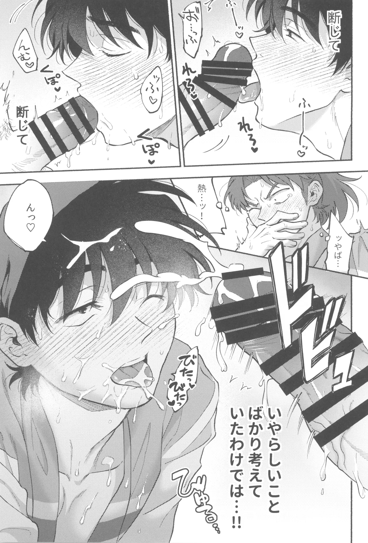 Michitarinai - Page 9
