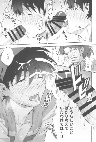 Michitarinai 9