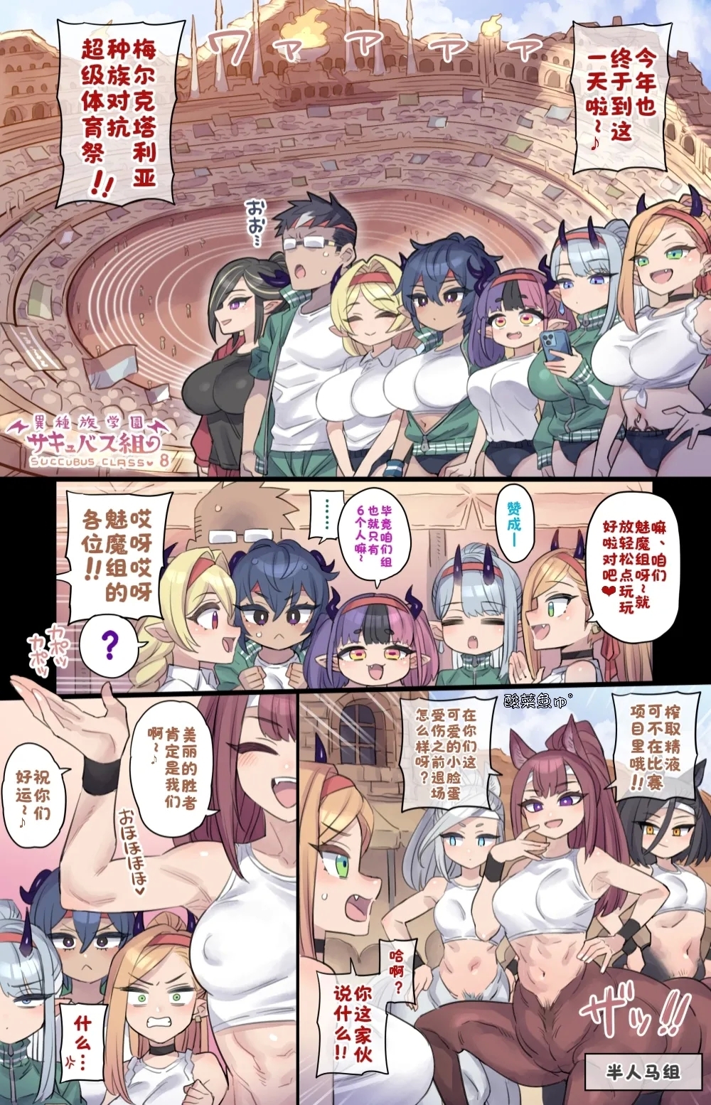 Shuzoku Taikou Do-Ecchi Taiikusai 2