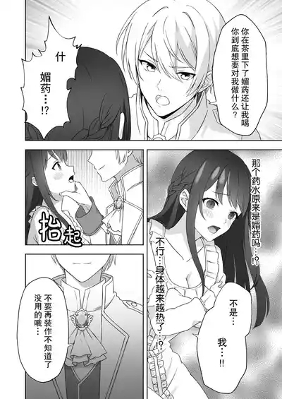 koshaku kishi-sama no biyaku oshioki etchi ni aragaenai | 无法抵抗侯爵骑士大人的媚药惩罚H 10